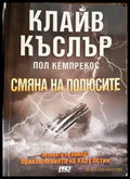 Смяна на полюсите (2764) - Книга