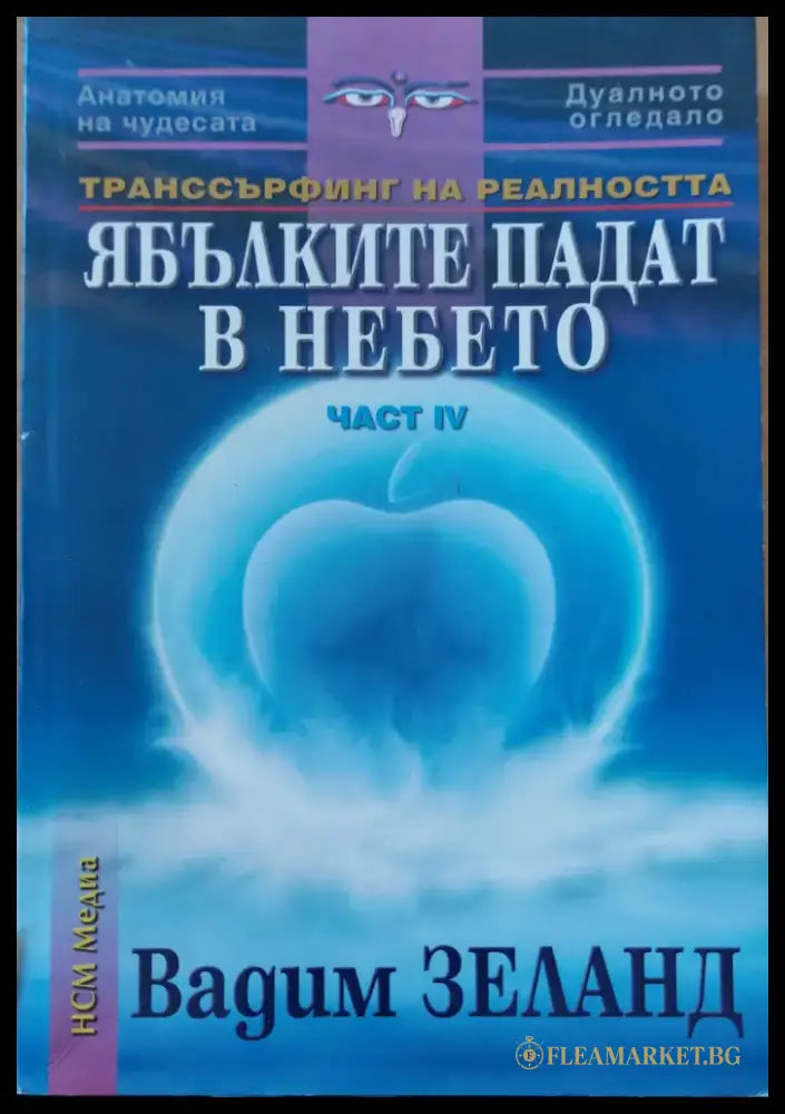 Смяната на кодовете на днк - Книги