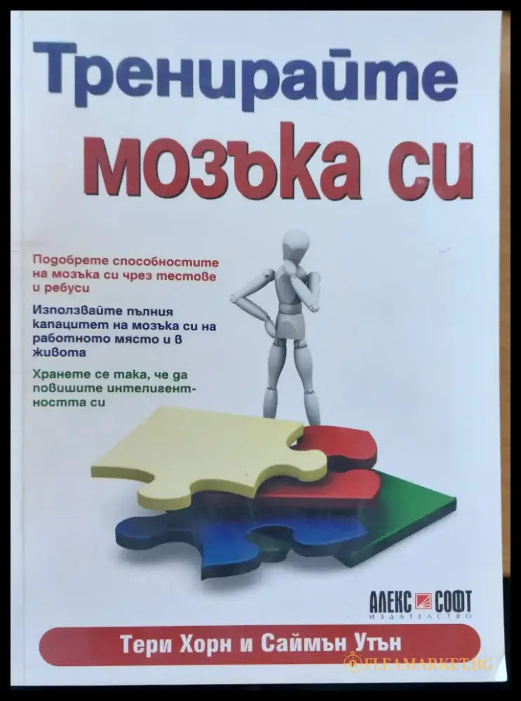 Смяната на кодовете на днк - Книги