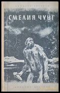 Смелия Чунг - Книги