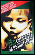 Смелостта да възпитаваш (4250) - Книга