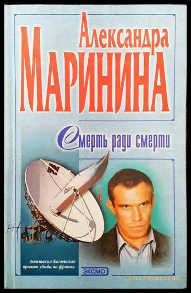 Смерт ради смерти - Книги