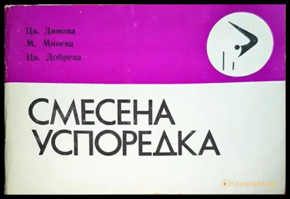 Смесена успоредка - Книги