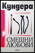 Смешни любови - Книги