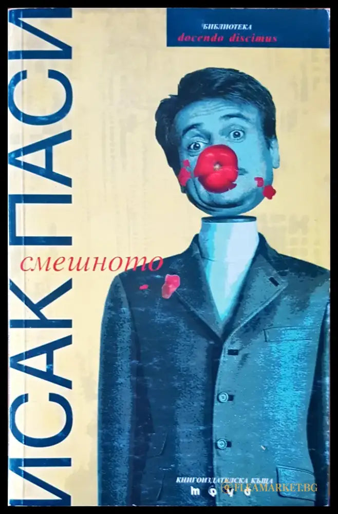 Смешното - Книги