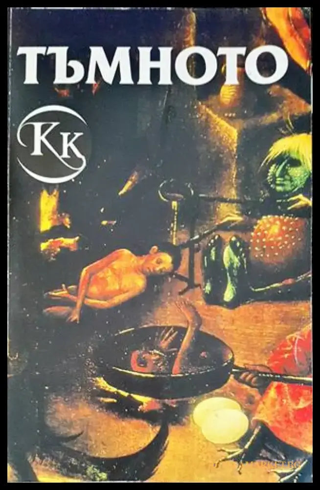 Смет за сливи (1426) - Книга