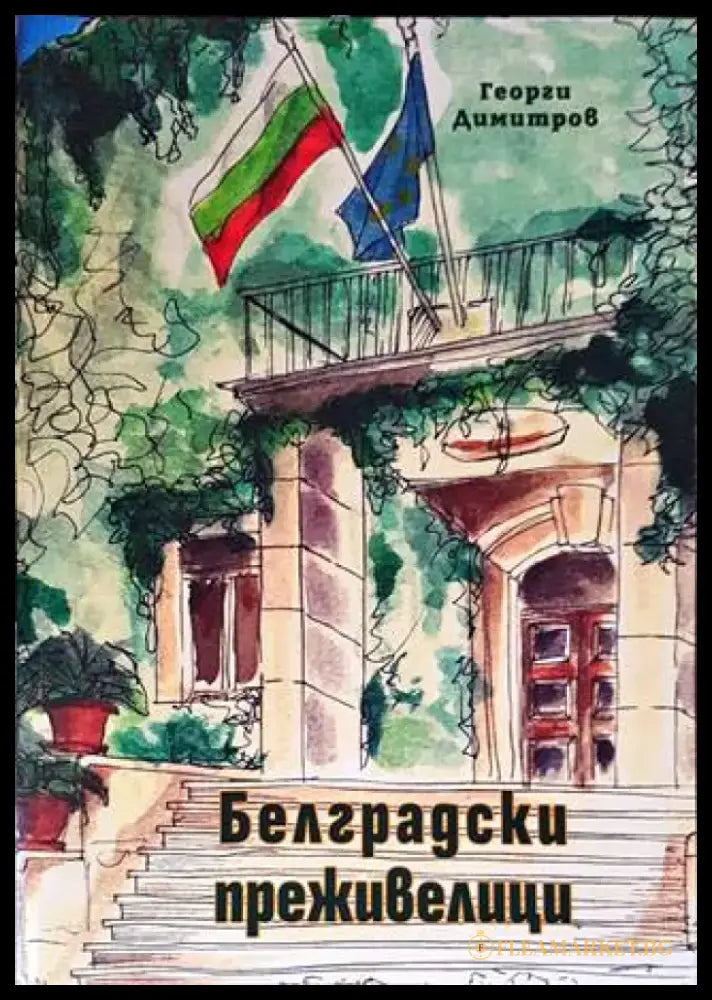 Смет за сливи (1426) - Книга