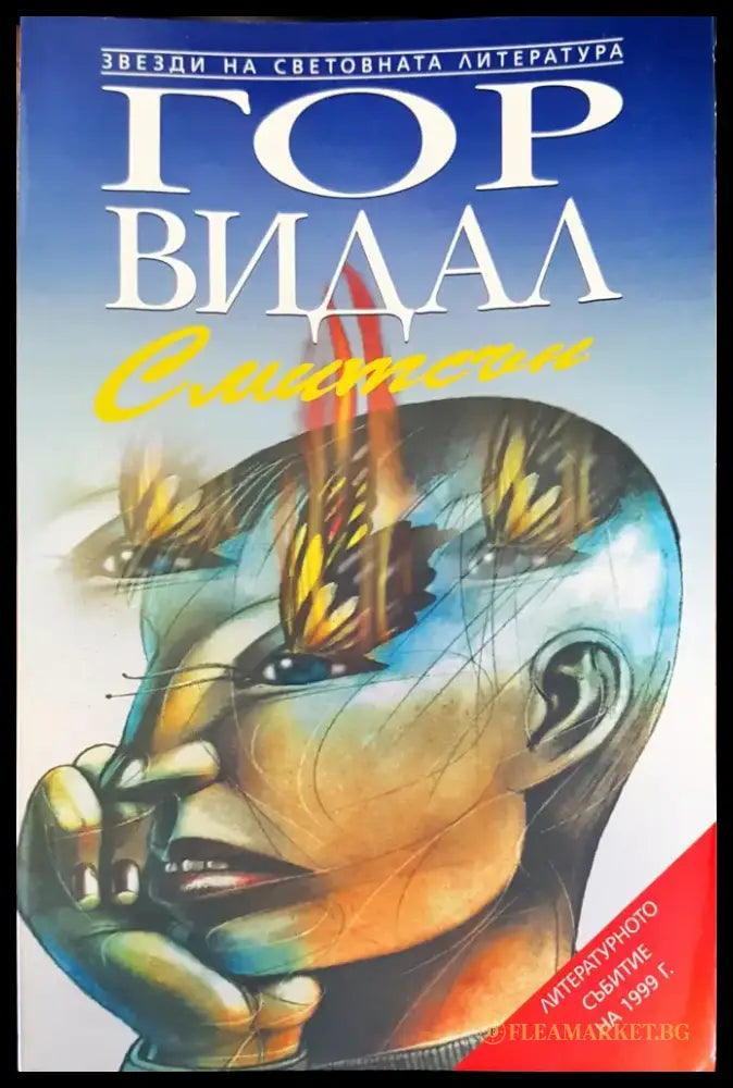 Смитсън - Книги