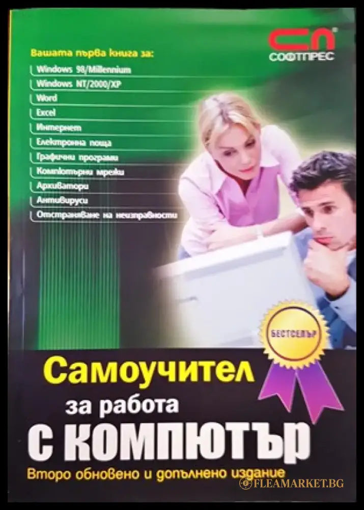 Смоучител за работа с компютър - Книги