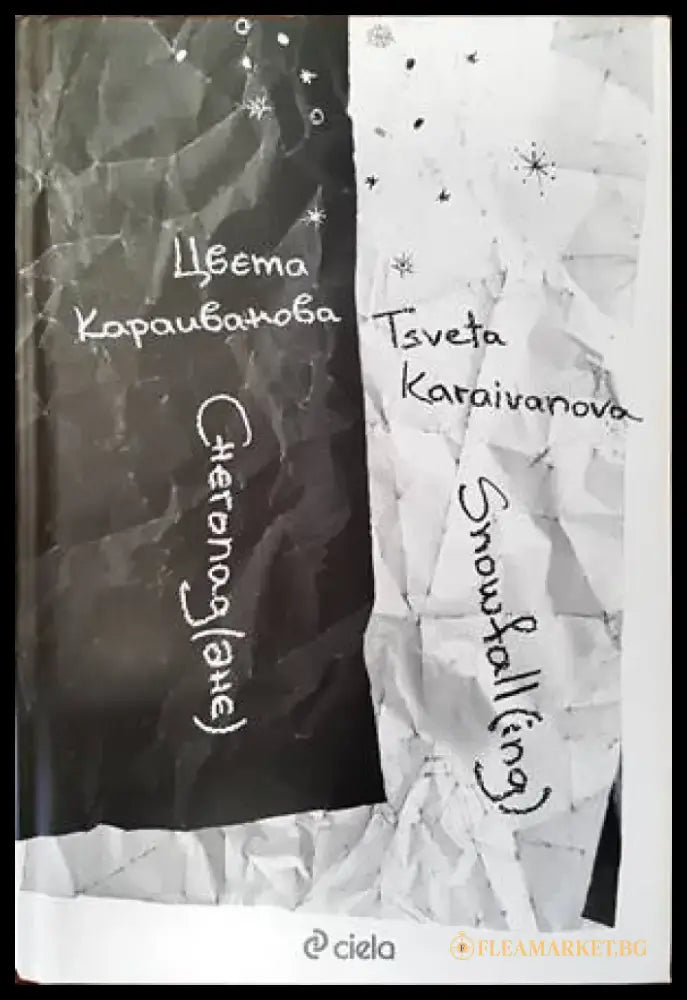 Снегопад(ане) - Книги