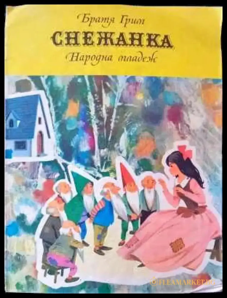 Снежанка - Книги