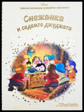 Снежанка и седемте джуджета (332706261806) - Колектив (Disney) - Книга