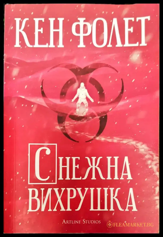 Снежна вихрушка (630) - Книга