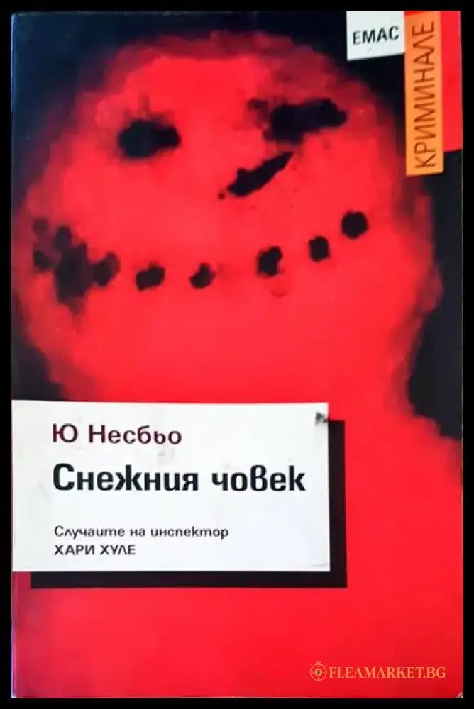 Снежния човек - Книги