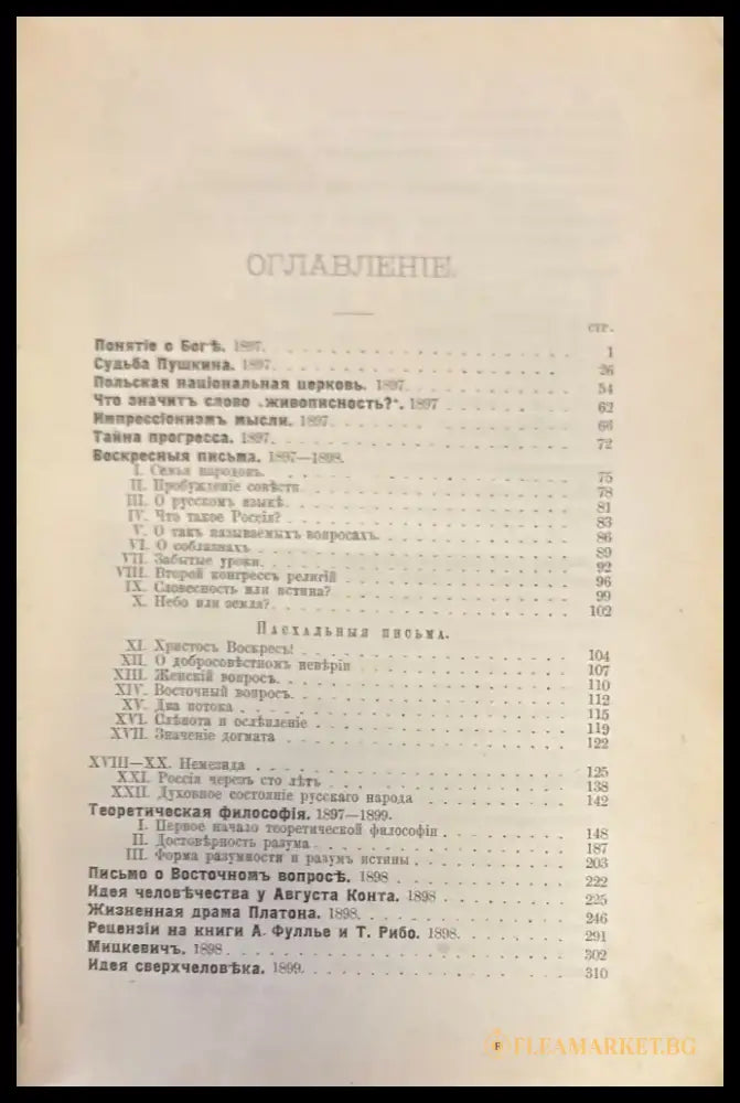 Собрание. Посвещается моему отцу историку Сергъю Михайловичу Соловьеву.Том VIII (355) - Книга