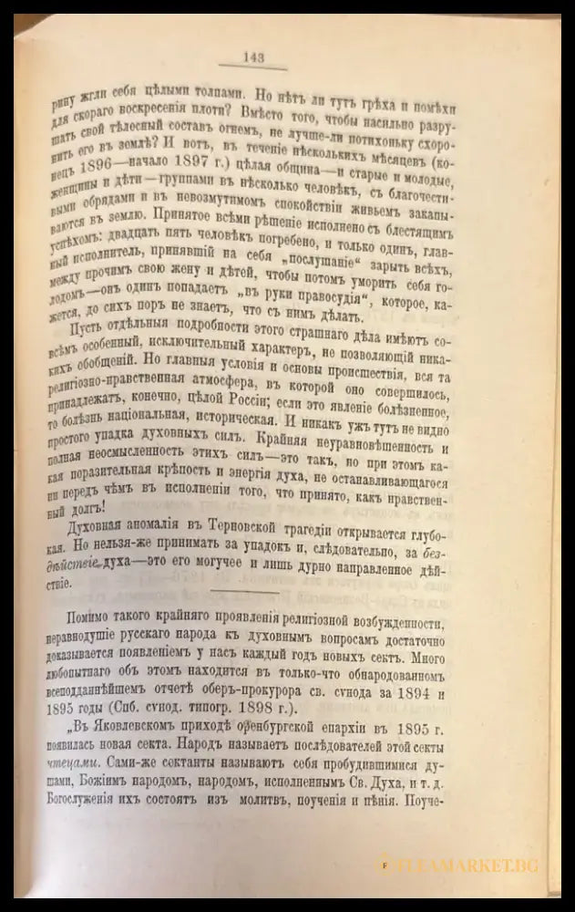 Собрание. Посвещается моему отцу историку Сергъю Михайловичу Соловьеву.Том VIII - Книги