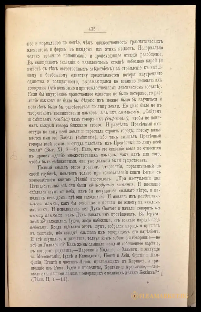 Собрание Сочинений Владимира Сергъевича Словьева. Том VII (356) - Книга