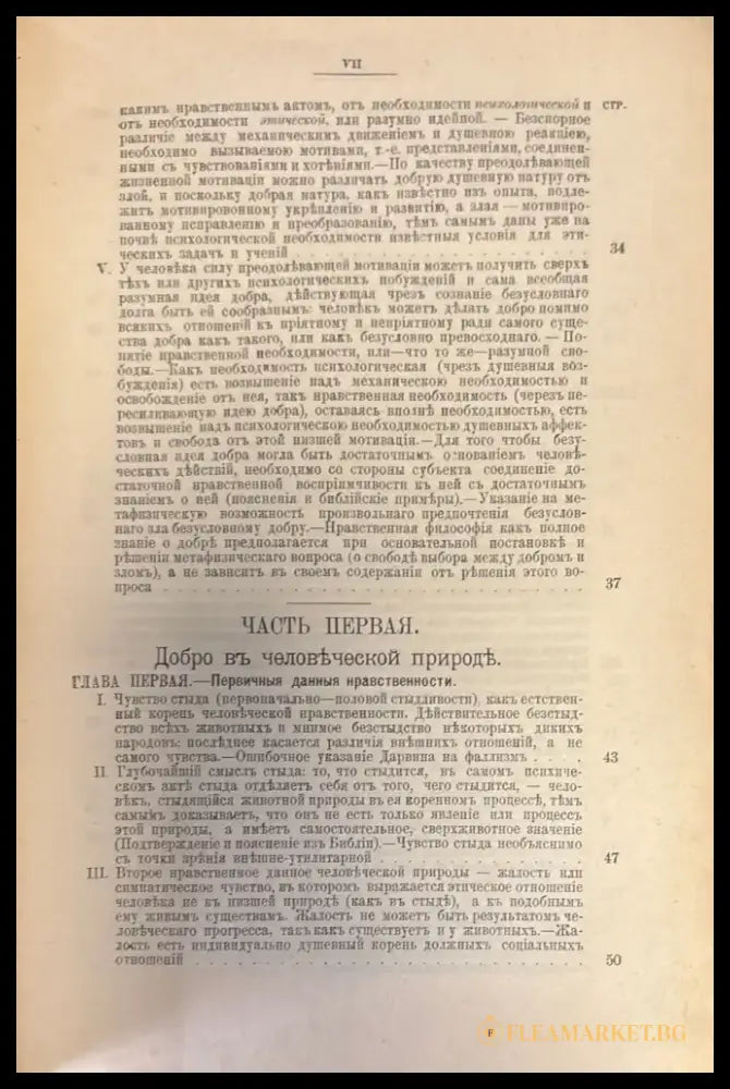 Собрание Сочинений Владимира Сергъевича Словьева. Том VII (356) - Книга