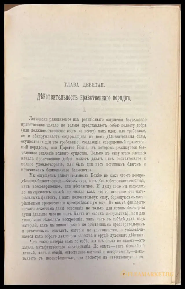 Собрание Сочинений Владимира Сергъевича Словьева. Том VII (356) - Книга