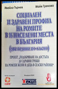 Социален и здравен профил на ромите в 16 населени места в България - Книги