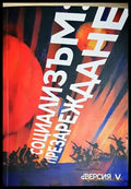 Социализъм: презареждане - Книга