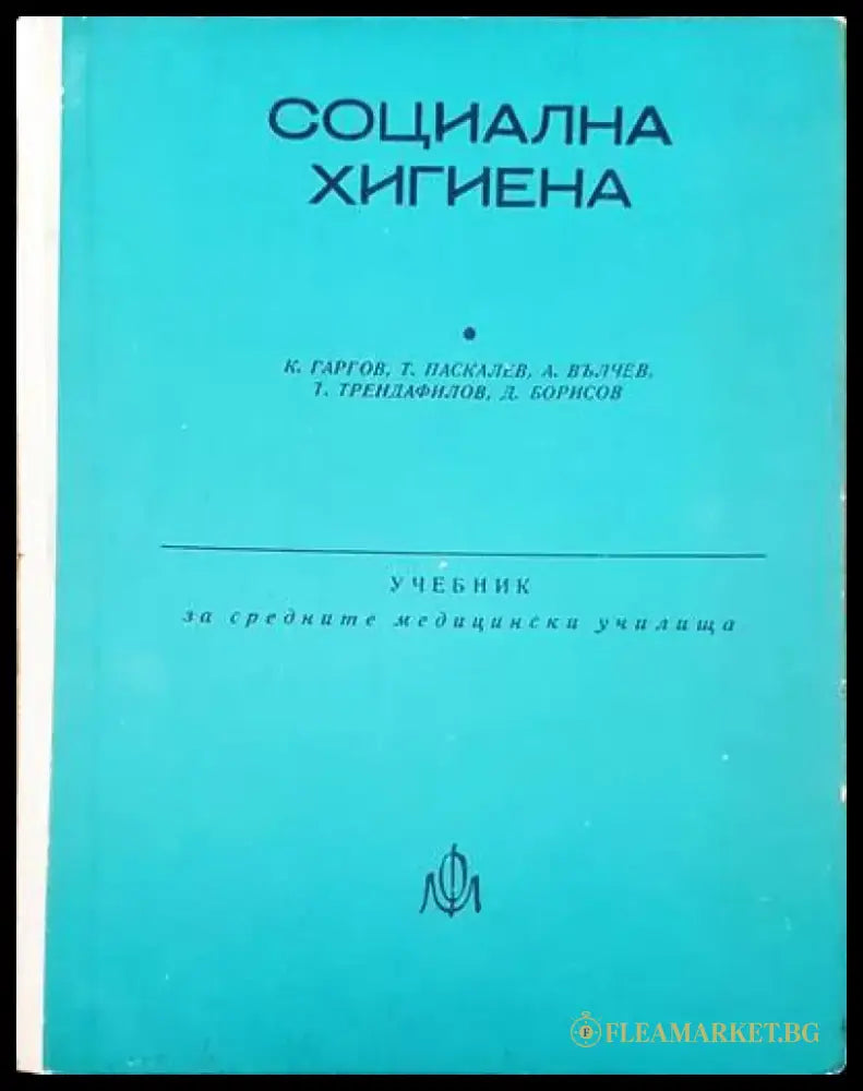 Социална хигиена - Книги