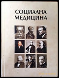 Социална медицина (876) - Книга