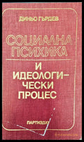 Социална психика - Книги