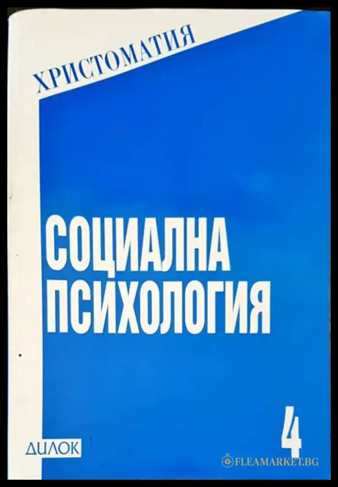Социална психология (1352) - Книга