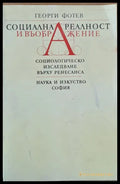 Социална реалност и въображение. Социологическо изследване върху Ренесанса - Книги