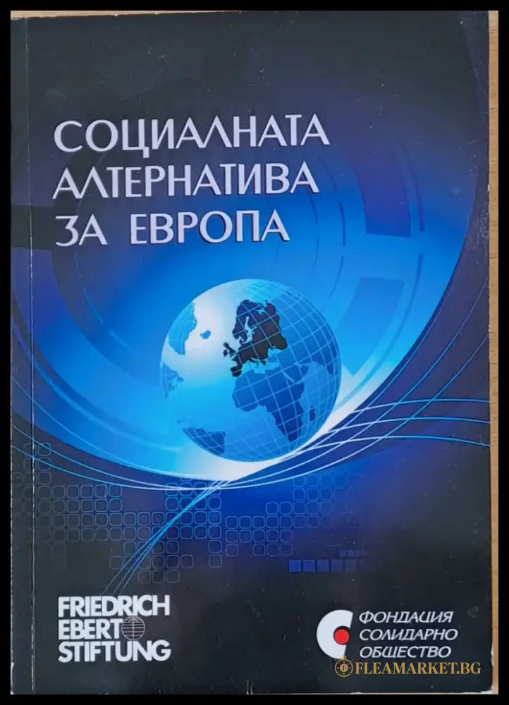 Социалната алтернатива за Европа - Книги