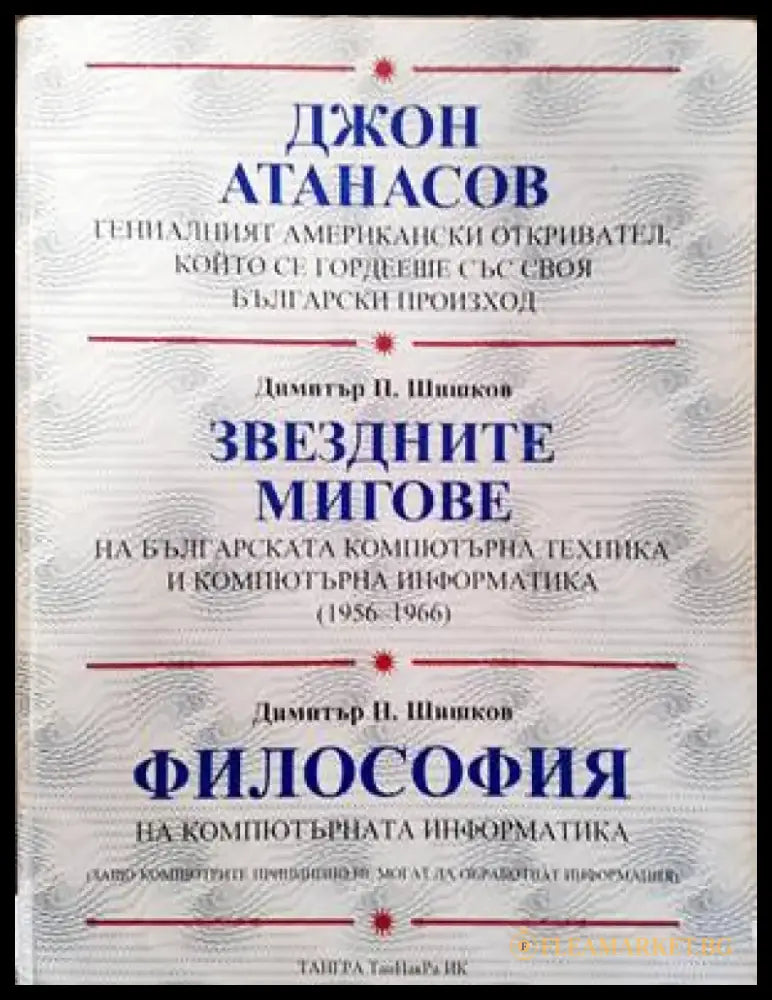 Социални идеи движения и политики (1358) - Книга