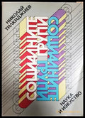 Социалните групи (2557) - Книга
