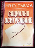Социално осигуряване - Книги