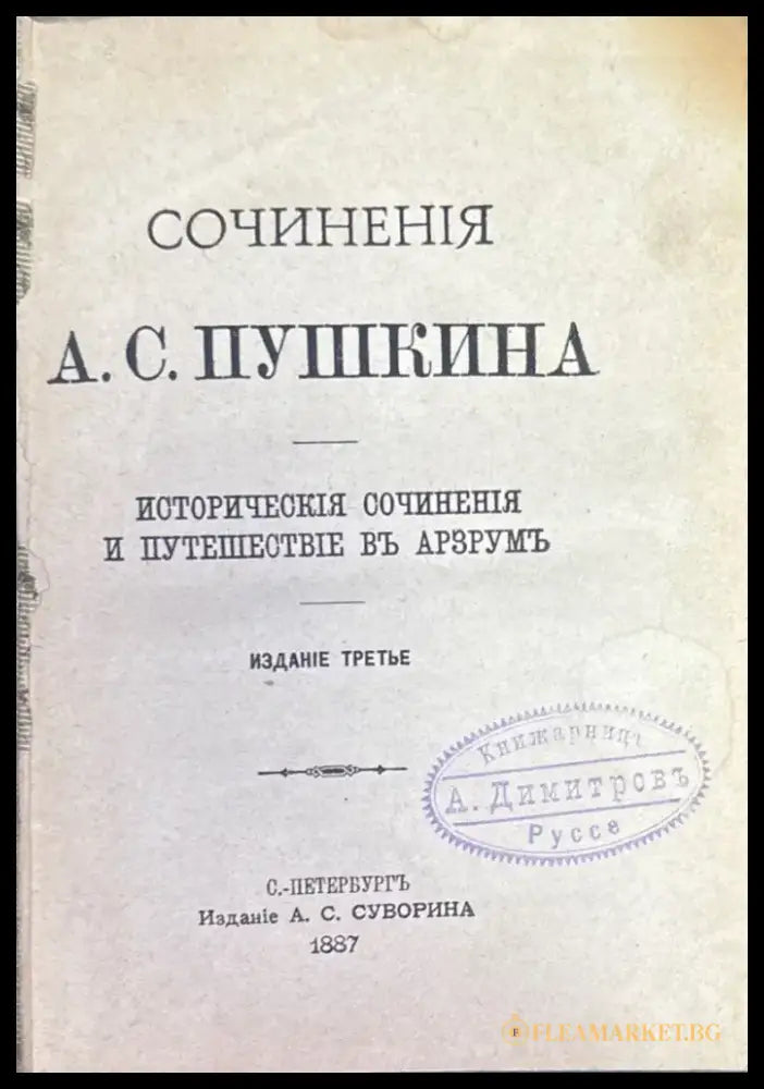 Сочинения (393) - Книга