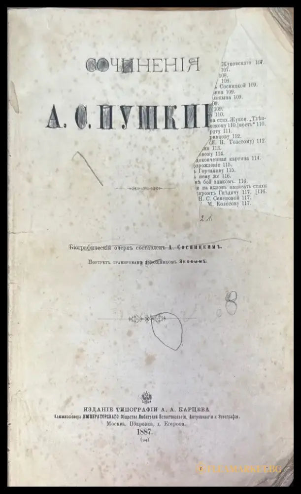 Сочинения А. С. Пушкин (1242) - Книга