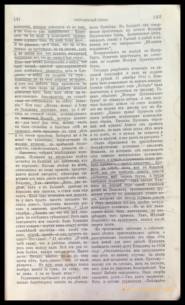 Сочинения А. С. Пушкин - Книги
