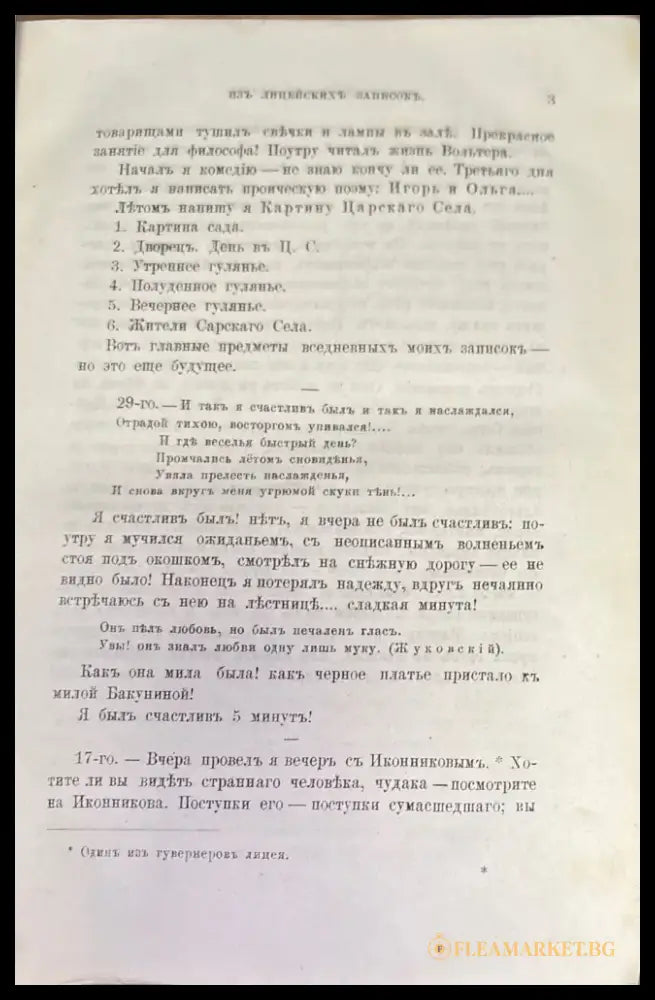 Сочинения А. С. Пушкина. Издание 3-е. Том 3 (279) - Книга