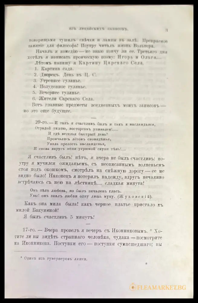 Сочинения А. С. Пушкина. Издание 3-е. Том 3 - Книги