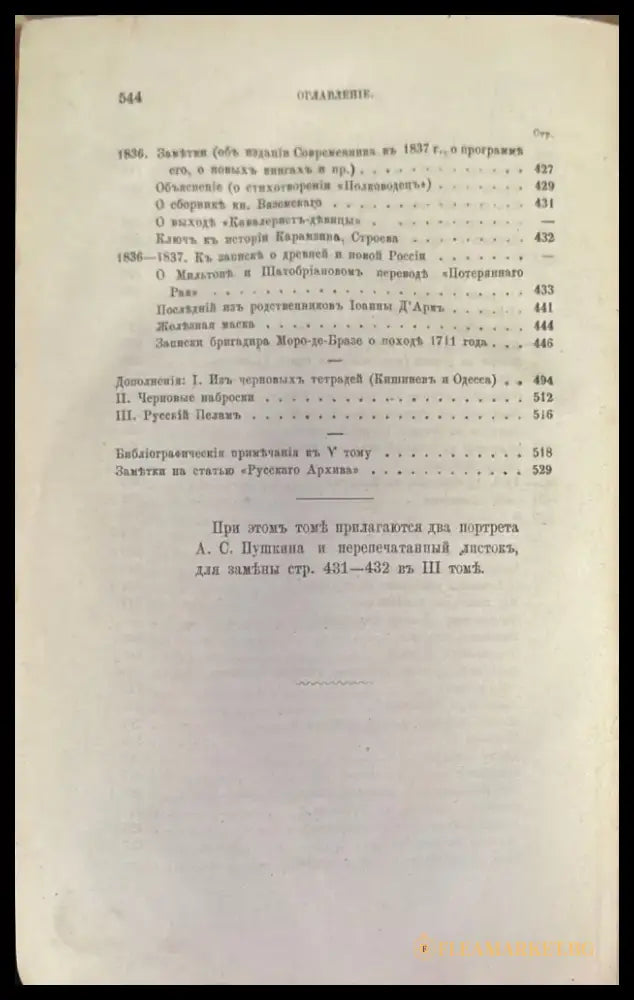 Сочинения А. С. Пушкина. Издание 3-е. Том 3 - Книги