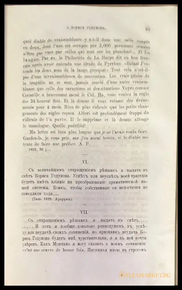 Сочинения А. С. Пушкина. Издание 3-е. Том 3 - Книги