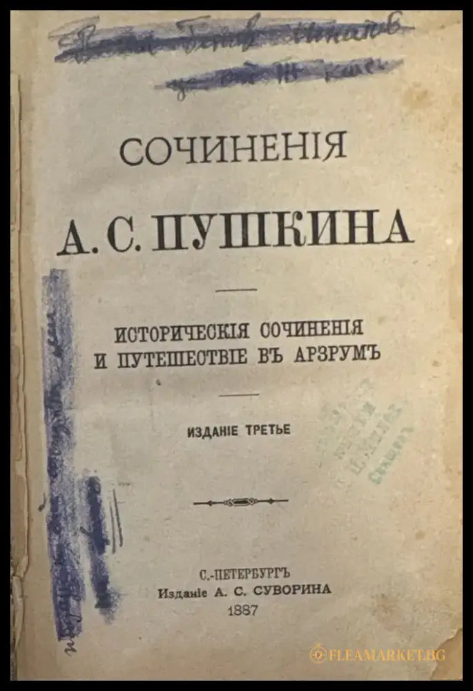 Сочинения. Издание 3-е (231) - Книга