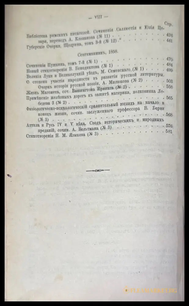Сочинения Н. А. Добролюбова. Томъ 1 (186) - Книга