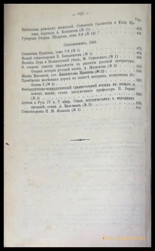 Сочинения Н. А. Добролюбова. Томъ 1 - Книги