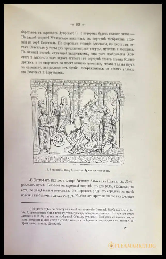 Сочинения по археологии и истории искусство. Сочинения О. И. Буслаева. Том 1,2. (590) - Книга