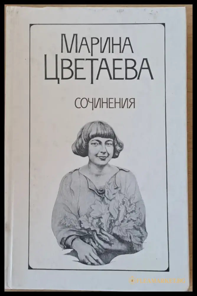 Сочинения том 2 - Книги