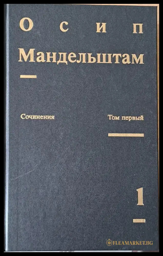 Сочинения в двух томах. Том первый - Стихотворения Переводы - Книги