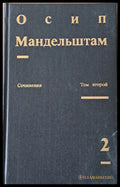 Сочинения в двух томах. Том второй - Проза Переводы - Книги