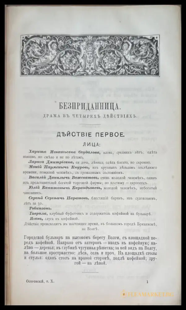 Сочинение А. Н. Островскаго. (издание 9 том 10,8,3) (838) - Книга