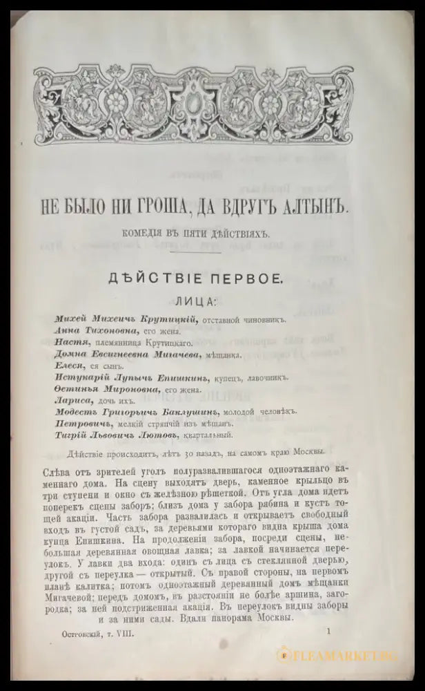 Сочинение А. Н. Островскаго. (издание 9 том 10,8,3) (838) - Книга